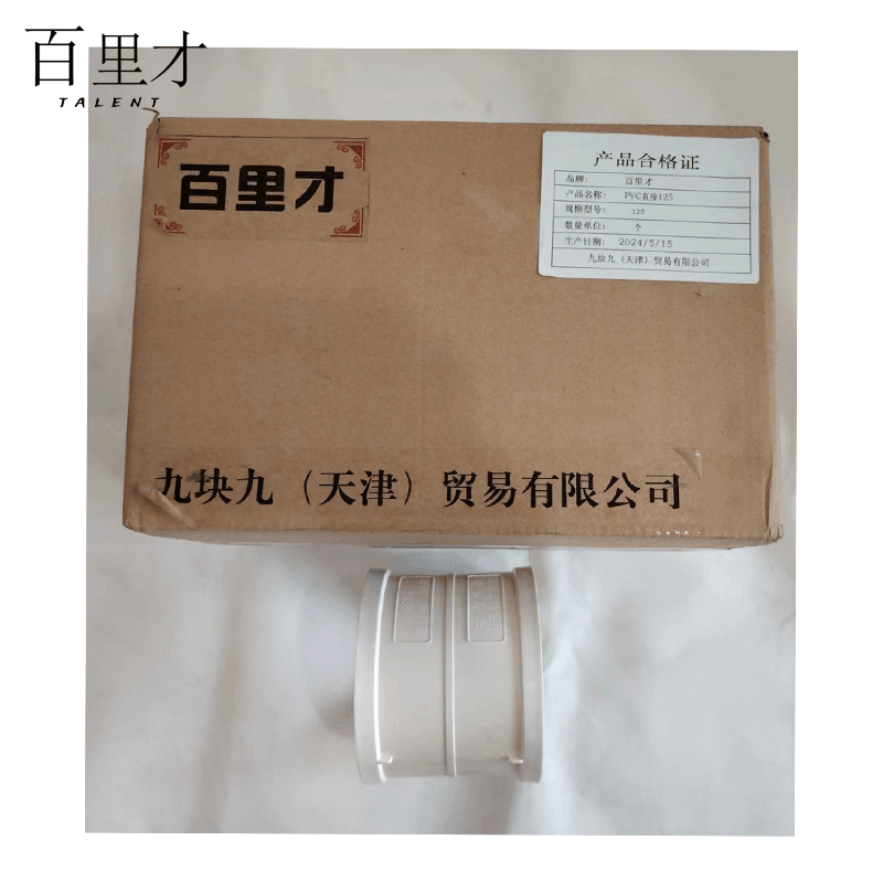 PVC直接DN110 DN125 个图片