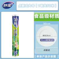 妙洁免刀撕PE保鲜膜50米点断式微波炉专用厨房冰箱可冷藏耐高温膜
