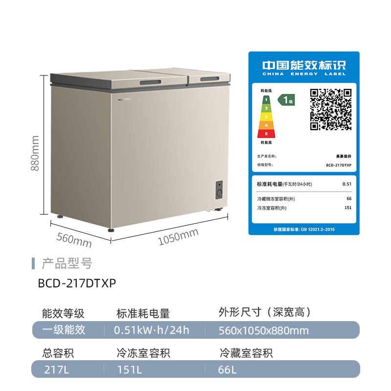 美菱(MELNG)两门双温冰柜217升卧式家用商用冷藏冷冻超薄小型冷柜一级能效顶开双开保鲜大容量补贴电冰柜217DTXP高清大图