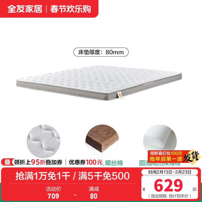 全友家居床垫117060 【贝壳垫】床垫（厚8cm） 1500*2000