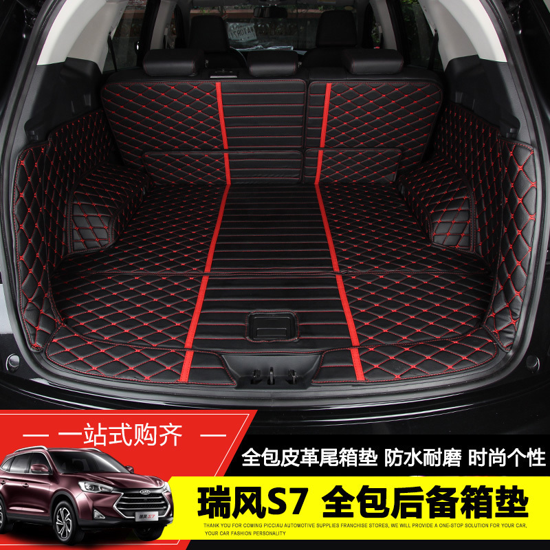 江淮瑞风S7汽车改装专用全包尾箱垫5座7座皮革全包围后备箱尾垫