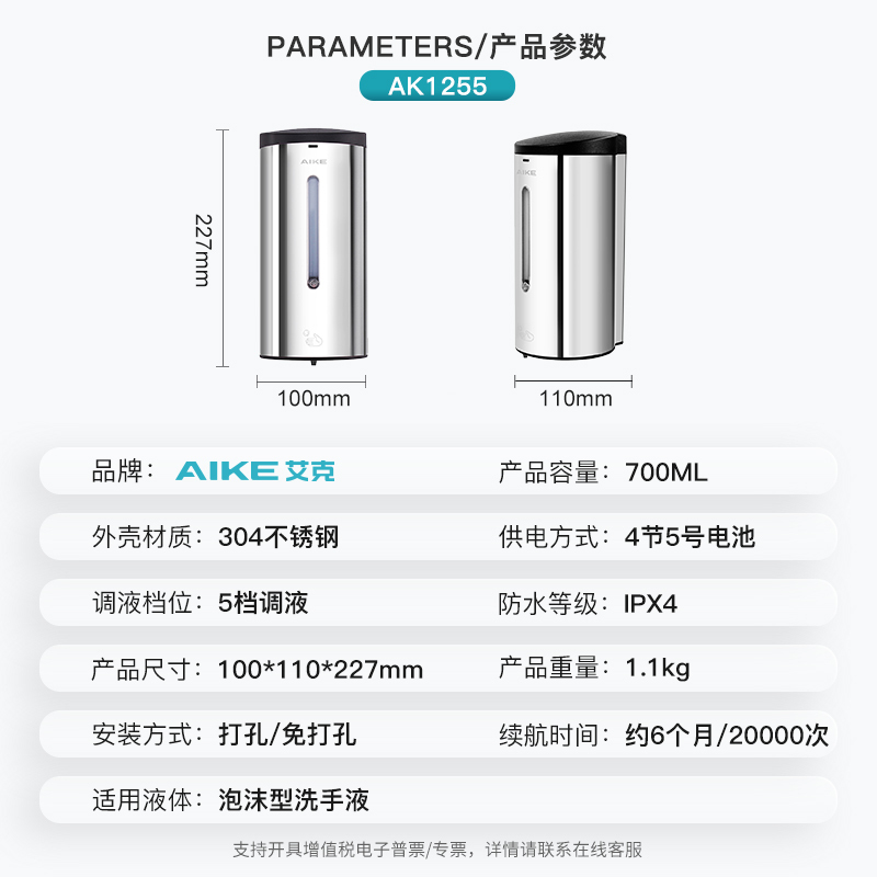 艾克(AIKE)AK1255 不锈钢感应皂液器洗手液器 壁挂式免打孔泡沫自动洗手液机