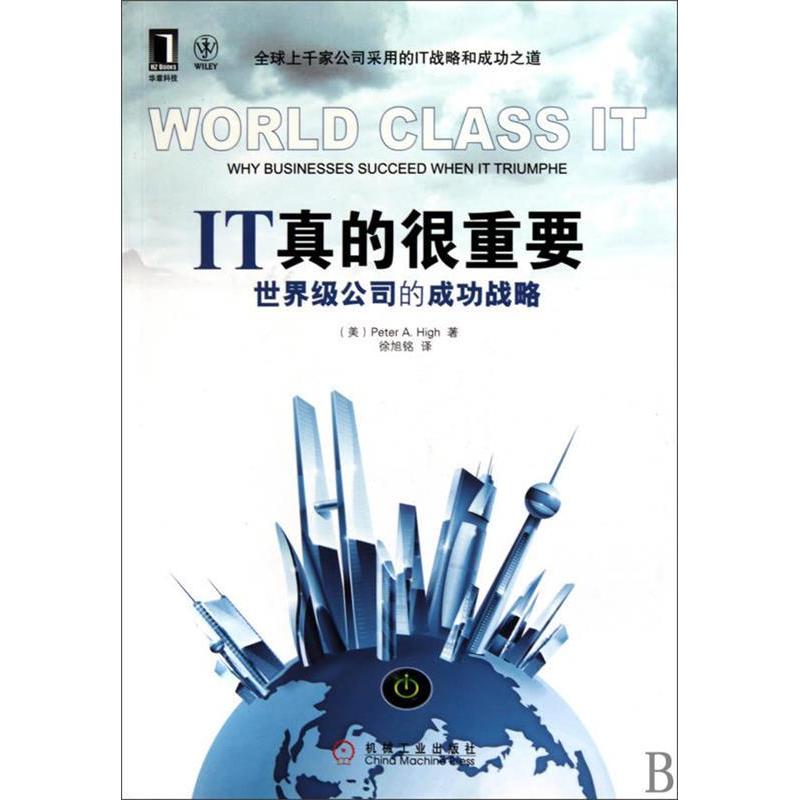正版新书】IT真的很重要:世界级公司的成功战略(美)海 徐旭铭9