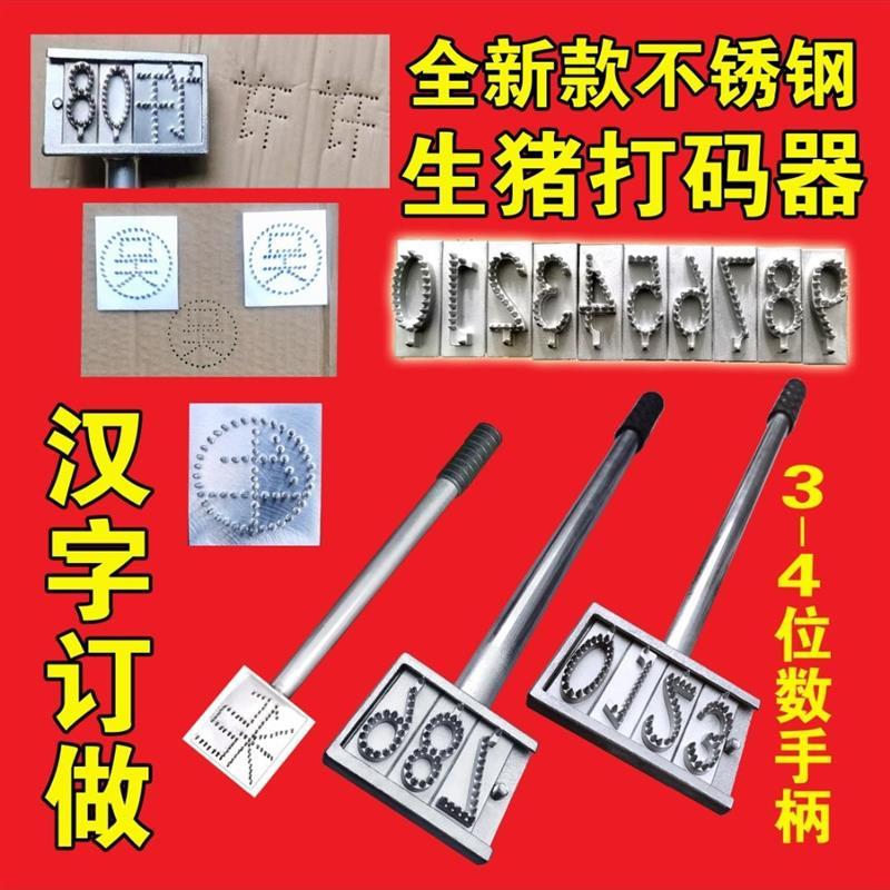 汉字生猪打码器三位数四位数手柄,字母,数字,图形,价格