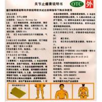 羚锐 关节膏 10贴
