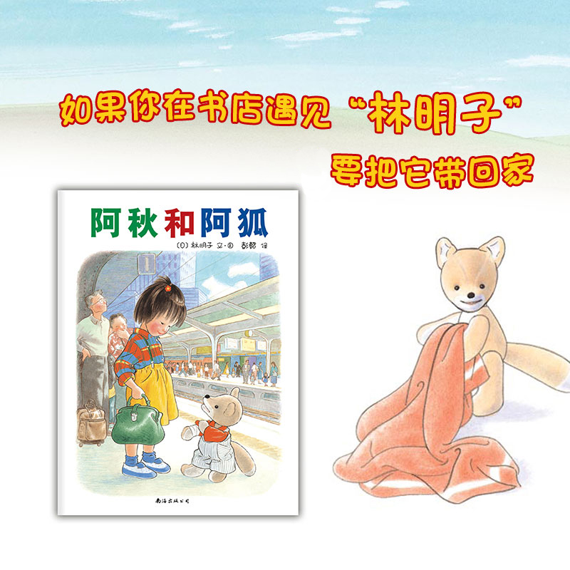 醉染图书阿秋和阿狐9787544253604高清大图