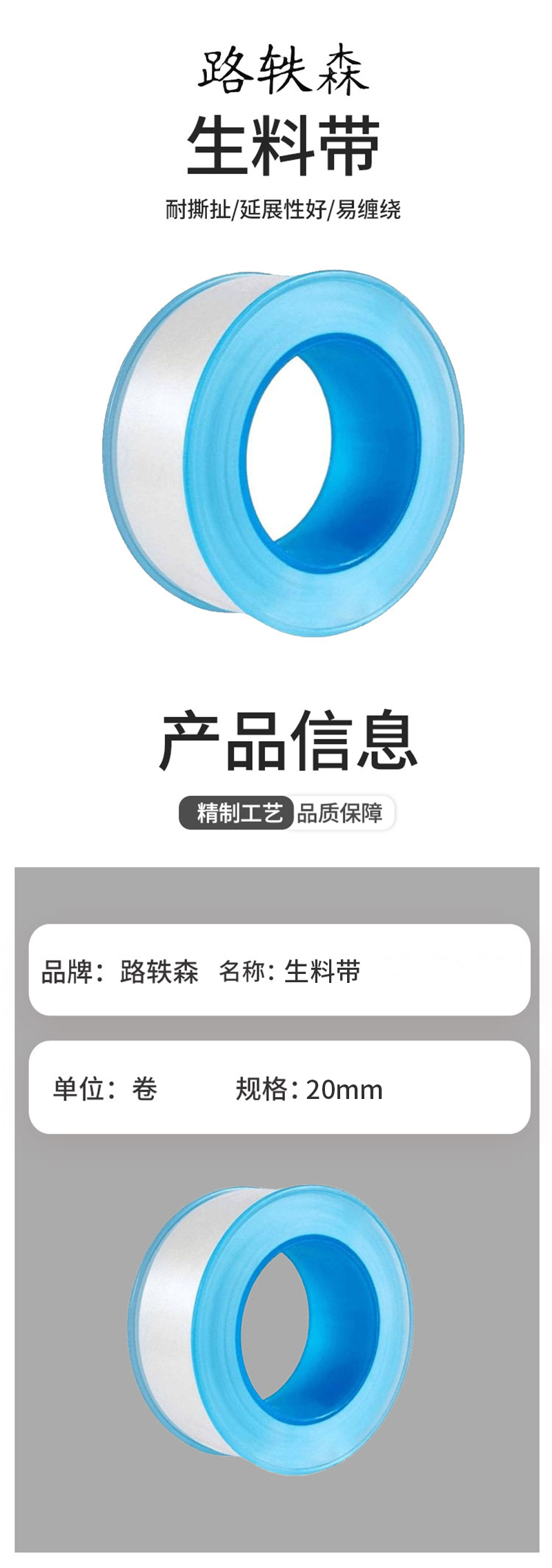 路轶森 生料带 20m 卷高清大图