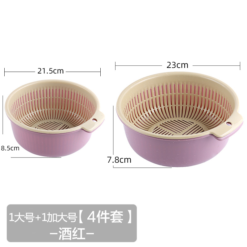 【补贴10%】双层洗菜盆塑料沥水篮子漏盆淘米器菜蓝淘菜盆家用厨房洗水果盘 1加大1大酒红（4件套）