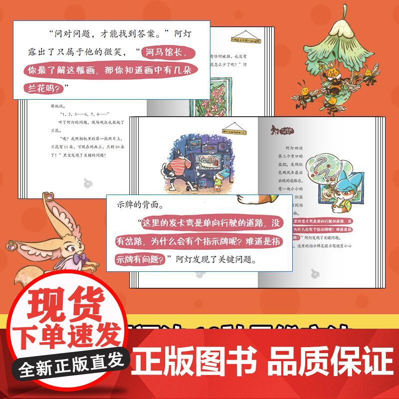 [央视网]大侦探阿灯真假阿灯 凯叔著 问对问题 才能找到答案 培养孩子独立思考 逻辑推理和分析的能力 TJ高清大图