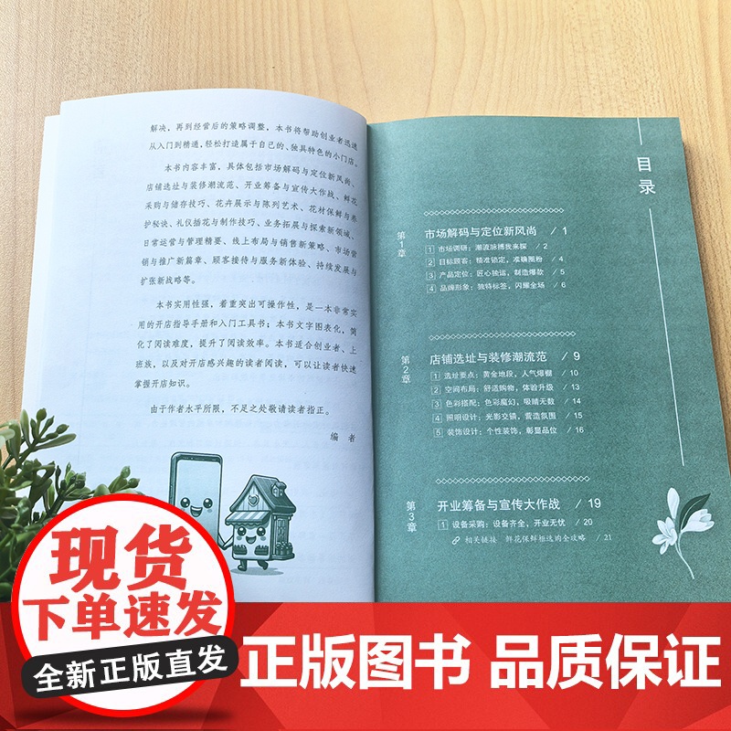 小而美的生意·鲜花店 花艺店创业选址商圈位置分析 花艺花高清大图