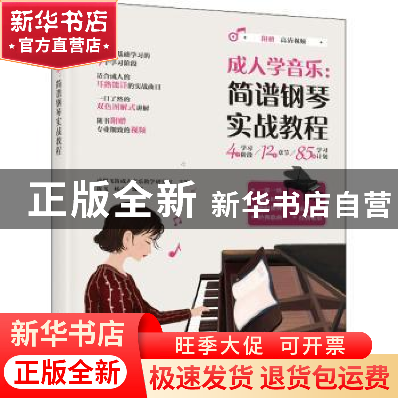 正版 成人学音乐--简谱钢琴实战教程 陈飞,杨青,成都飞笛成人音乐高清大图