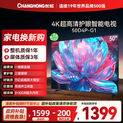 长虹电视50D4P-G1