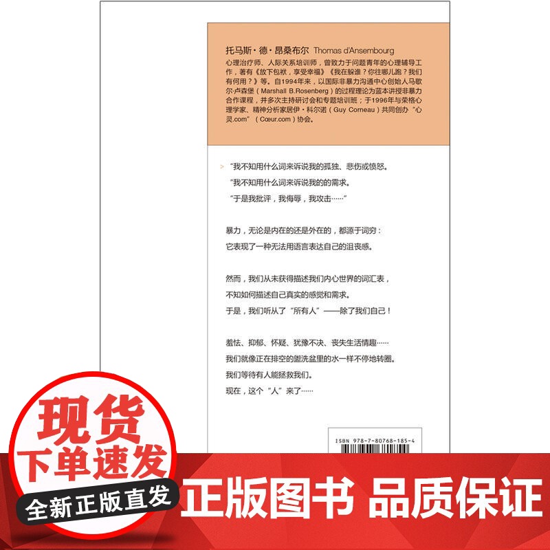知心书·醒醒吧,老好人! 托马斯?德?昂桑布尔 生活书店出版有限公司 正版书籍高清大图