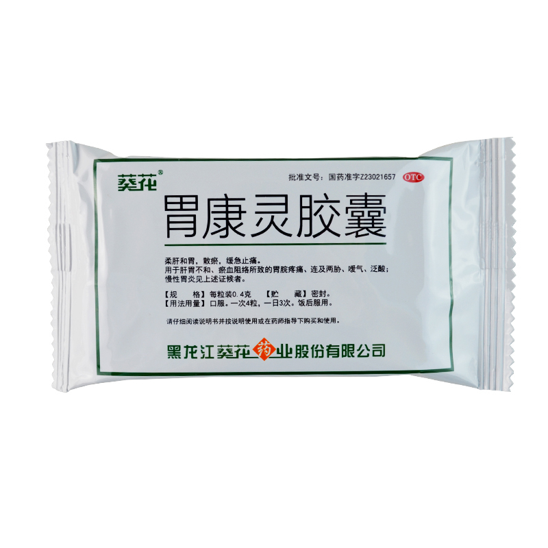 5盒]葵花胃康灵胶囊0.4g*24粒/盒