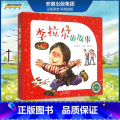 【正版】 李拉尔的故事系列梅子涵 李拉尔的故事全套4册 童话系列绘本图画书 有声读物故事书 3-6岁大奖绘本故事书大拉【