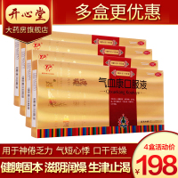 [198元 4盒装]云南白药 气血康口服液10ml*10支 健脾固本 滋阴润燥 生津止咳乏力气短中成药液体剂[补气补血]