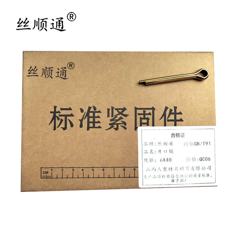 丝顺通 开口销 6×40 /个高清大图
