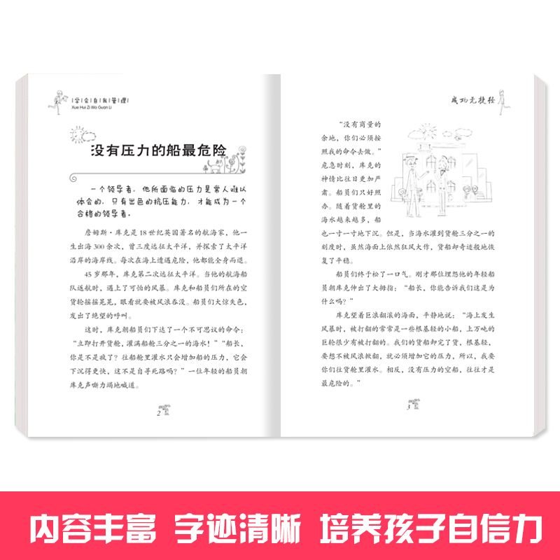 [正版]全6册学会自我管理青少年励志校园小说故事书7-8-9-10-12-15岁儿童读物小学生课外阅读书籍二三四五六年高清大图