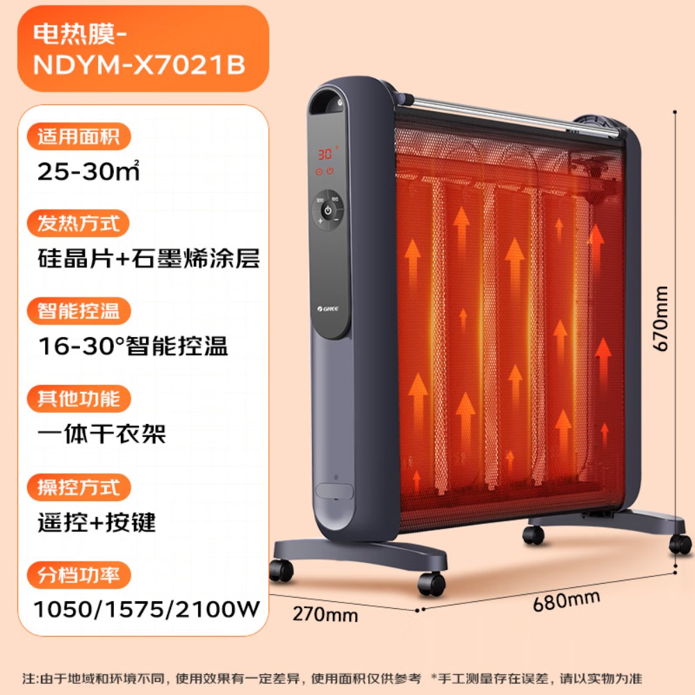 格力(GREE) 取暖器家用节能省电暖气遥控取暖气加湿无光防烫电热膜速热电暖器NDYM-X7021B高清大图