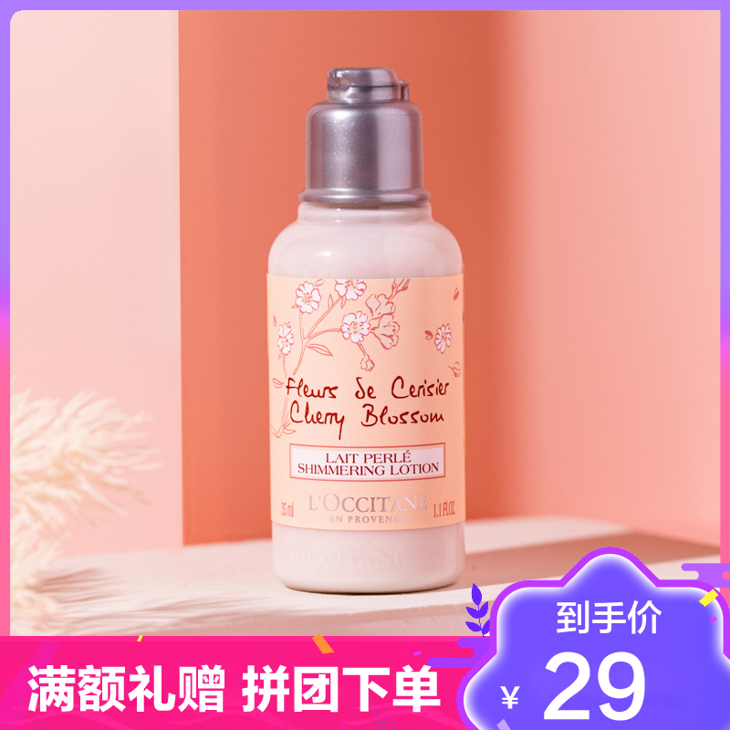 欧舒丹(L’OCCITANE)樱花润肤露身体润肤乳35ml 补水保湿滋润香体