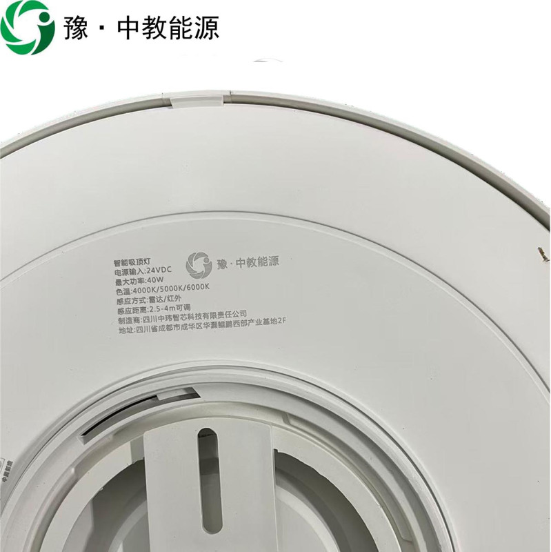 豫·中教能源 智能吸顶灯 600mm 感应 40W/个高清大图
