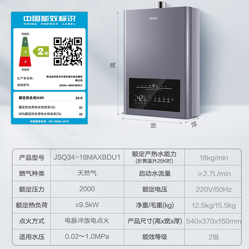 海尔(Haier)燃气热水器18升零冷水APP控制NFC操作双增压循环恒温即热天然气MAXBDU1