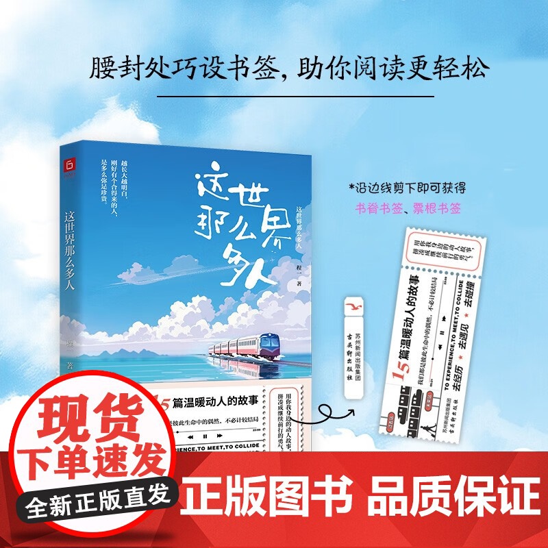 这世界那么多人 程一 著 励志与成功高清大图