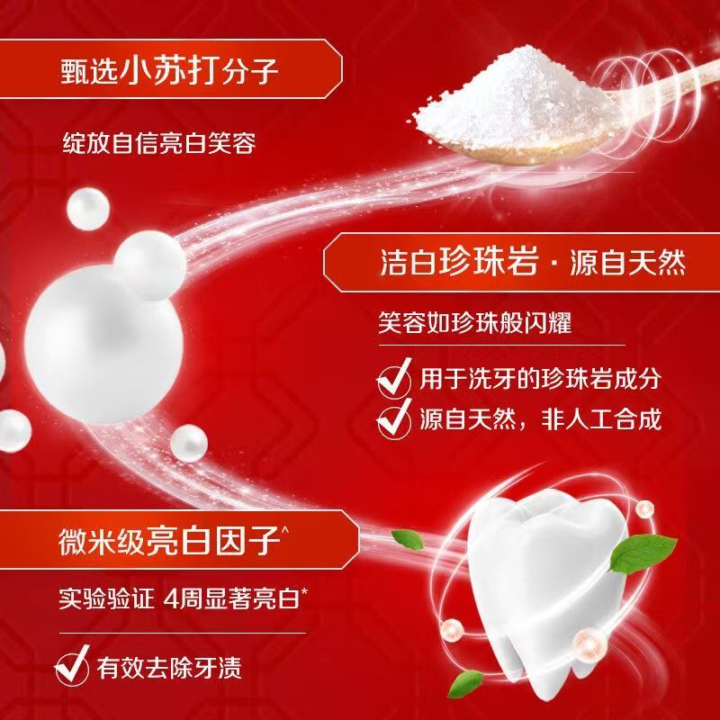 中华健齿白牙膏90g高清大图