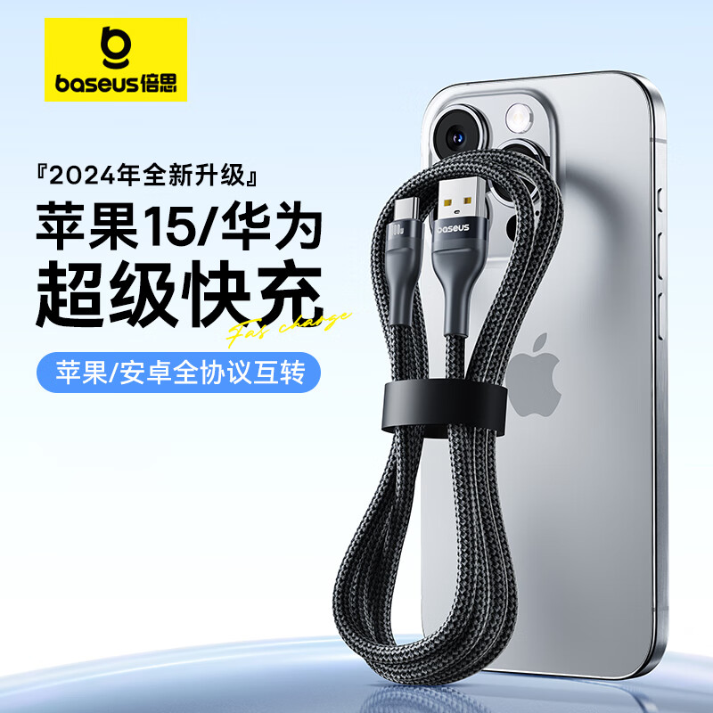 倍思苹果15充电线Type-C数据线100W适用华为荣耀