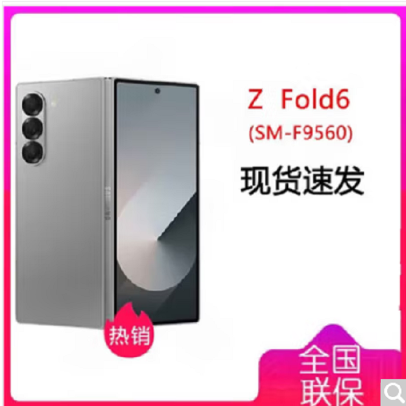 三星Galaxy Z Fold6 5G (SM-F9560) 12GB+1TB 星夜银 折叠屏手机