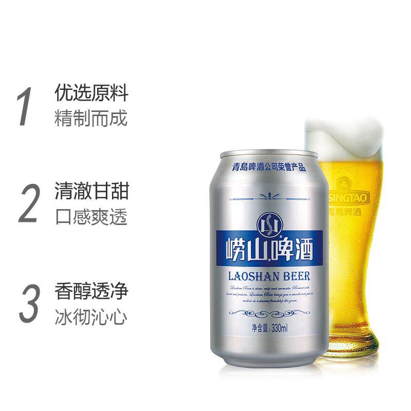 青岛啤酒(TSINGTAO) 崂山啤酒(8度)330ml*24罐整箱装