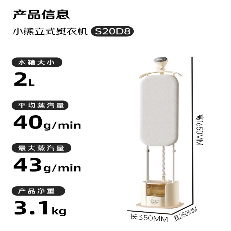 小熊(Bear)【10档精烫】家用立式挂烫机手持熨烫机蒸汽电熨斗落地双杆2升大水箱 GTJ-S20D8