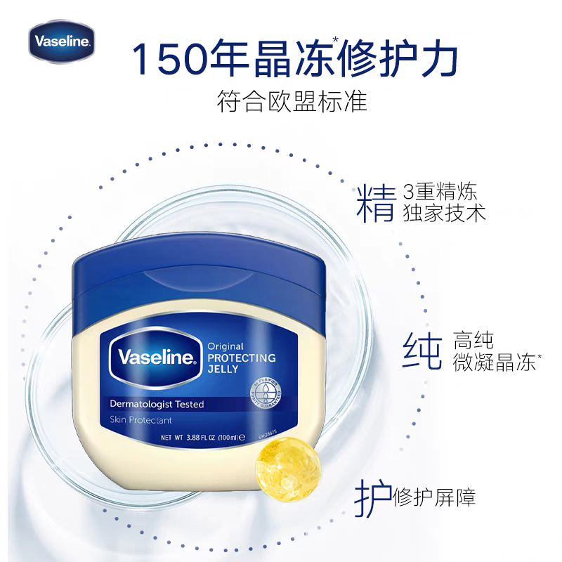 VASELINE凡士林修护晶冻润唇膏100ml护唇护手霜全身可用