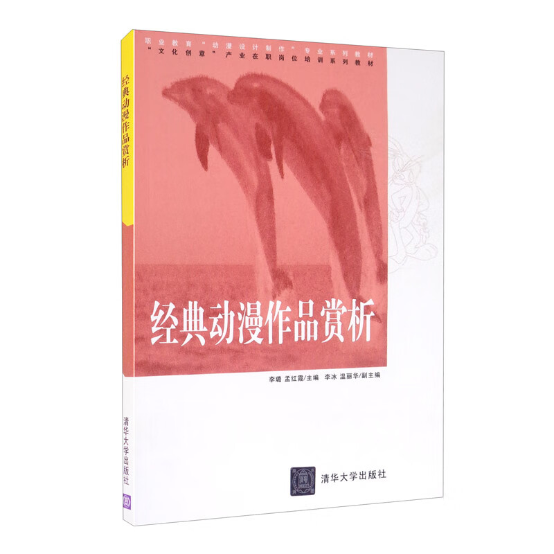正版新书】经典动漫作品赏析李璐,孟红霞,李冰,温丽华 编97873