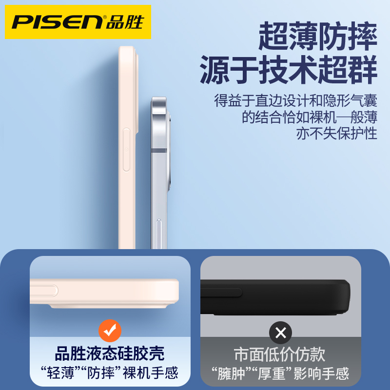 品胜苹果14手机壳液态硅胶保护壳苹果14Plus镜头全包iPhone14Promax防刮花防摔超薄手机保护套