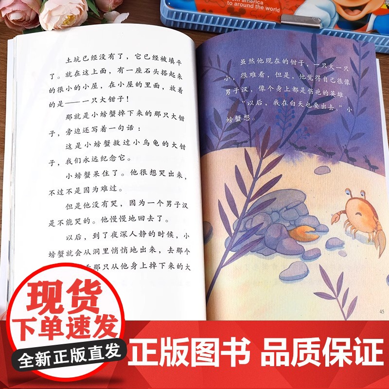 人教版 孤独的小螃蟹二年级上册单本曹人民教育出版社快乐读书吧班主任老师儿童书籍小学生语文阅读书籍正版书下册一高清大图