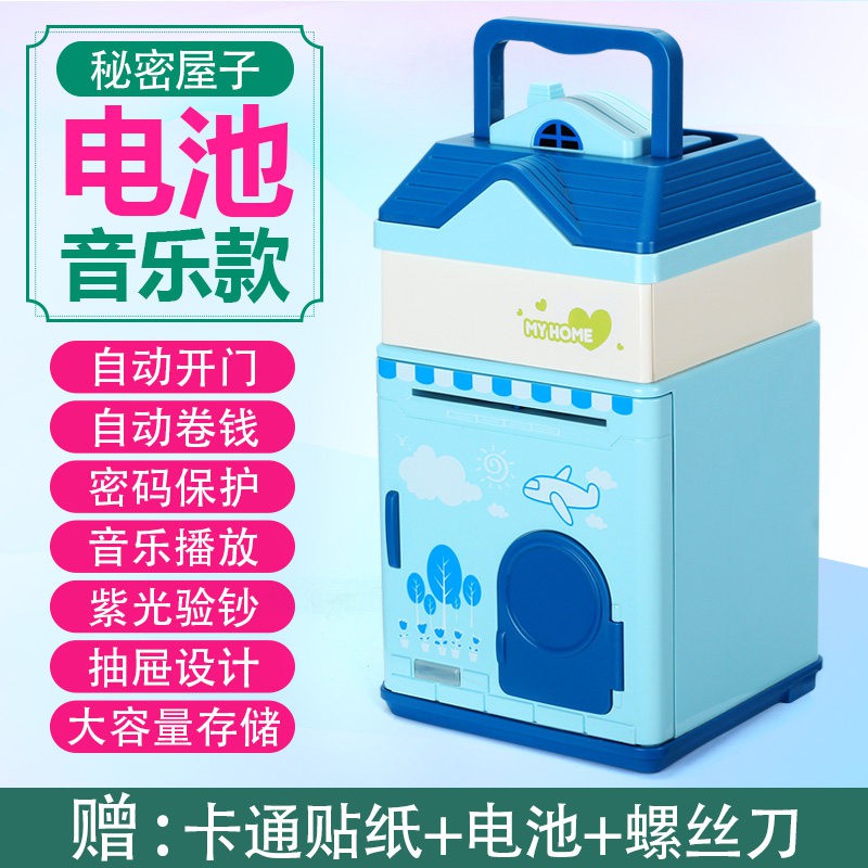 存钱罐儿童韩国创意防摔纸币硬币女孩男孩超大号密码箱储钱储蓄罐 三维工匠 [自动开门]充电音乐秘密屋子-蓝色
