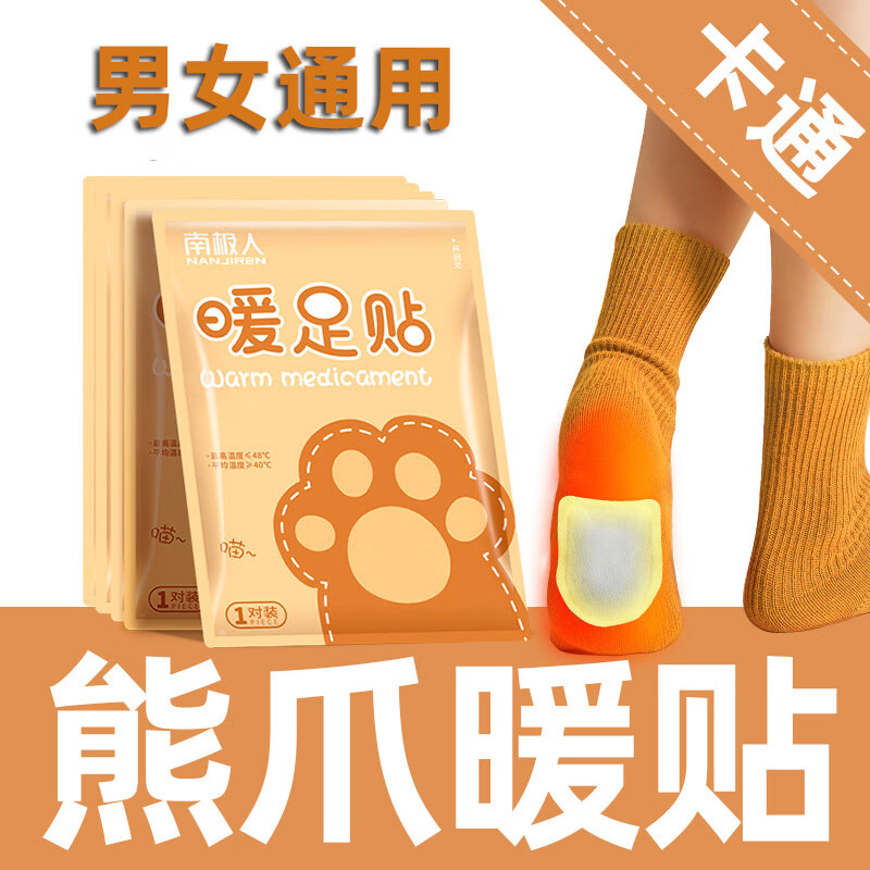 南极人 TR 暖足贴 10对装 熊爪6049#