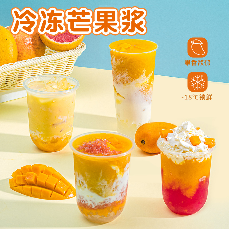 芒果原浆果泥小台农新鲜果肉汁果酱商用原料 冷冻芒果浆1kg高清大图