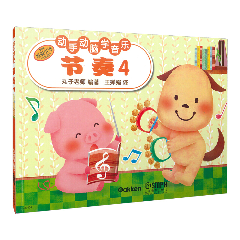 系列套装 [正版]动手动脑学音乐节奏练习册套装任选 日本学研社上海音乐出版社高清大图