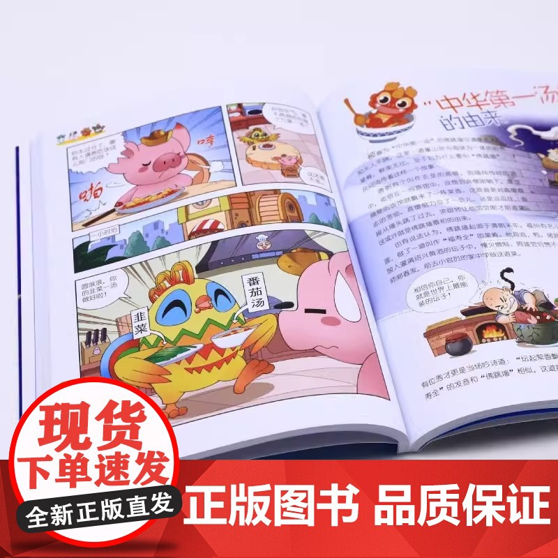 大中华寻宝系列 寻宝记神兽发电站5 一二三四五六年级小学生历史人文地理美食俗语知识趣味科普百科漫画趣味绘本高清大图