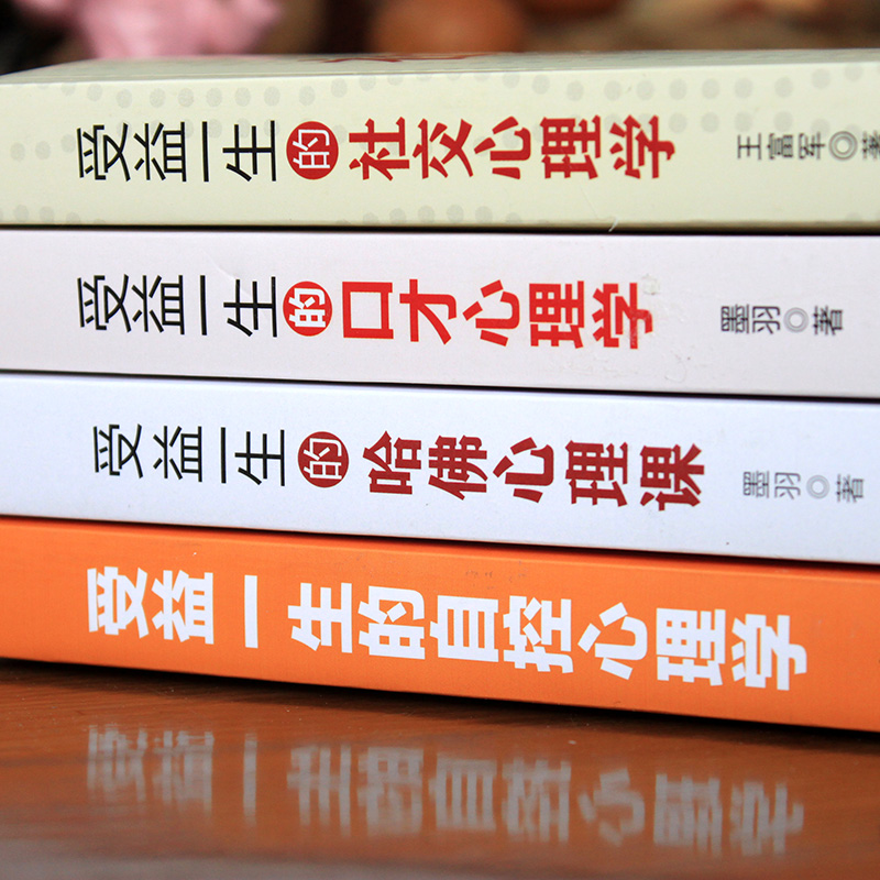 [正版]4册受益一生的口才心理学+哈佛心理学+自控心理学+社交心理学入门基础书籍 普通心理学与生活 心理学专业书籍培养注高清大图