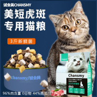 CHANSMY诚食美 全价无谷猫粮成猫粮40蛋白质1.5kg美短虎斑裸粮两拼三拼猫粮