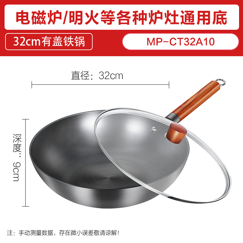 美的喆物铁锅大炒锅无涂层电磁炉专用燃气煤气灶适用锅具炒菜锅燃气灶 [32带盖]