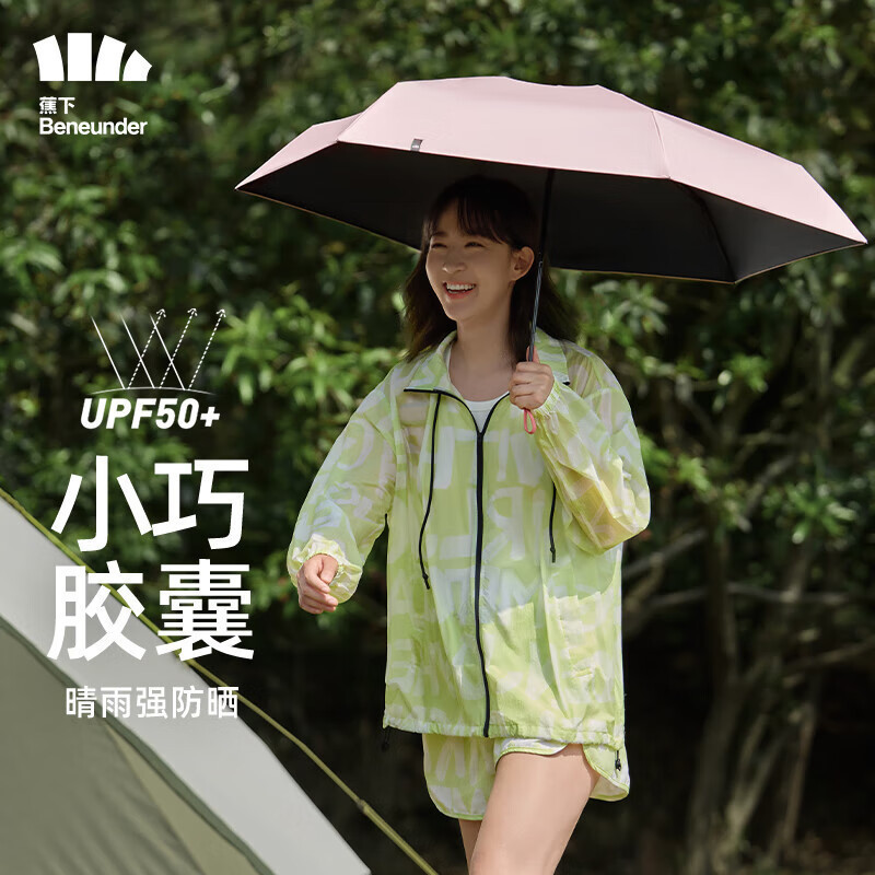 蕉下(BENEUNDER)防晒五折胶囊伞-腮桃粉
