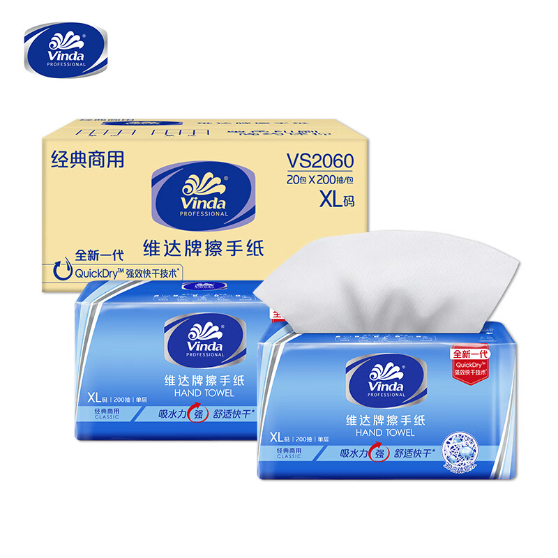维达(Vinda) 卫生间擦手纸200抽XL码三折抽取式整箱VS2060 20包/箱(非抽纸)高清大图
