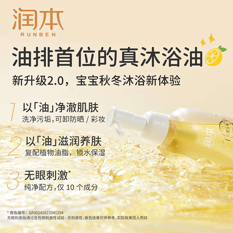 润本儿童净润沐浴油200ml高清大图