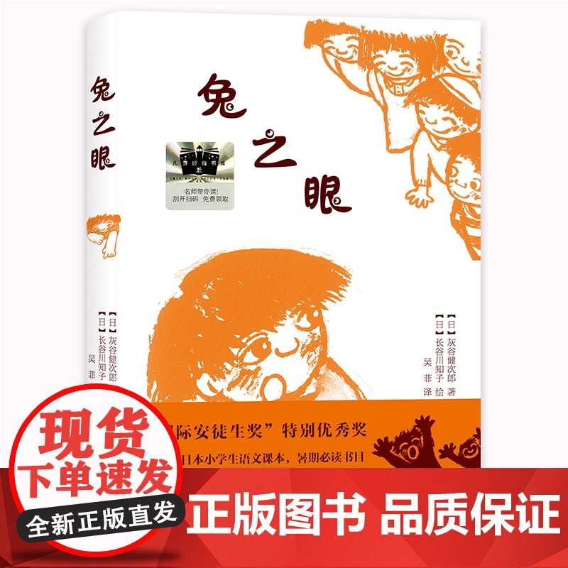 《兔之眼》2024百班千人五年级暑假阅读小学生课外阅读书籍9-12岁儿童文学小说正版五六年级青少年儿童文学成长图书籍高清大图