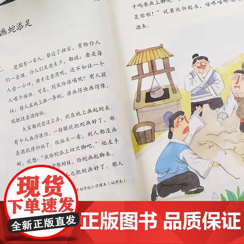 正版人教版快乐读书吧一二三四五六年级和大人一起读上册下小鲤鱼跳龙门稻草人中国神话传说童年小学生课外阅读书籍2024高清大图