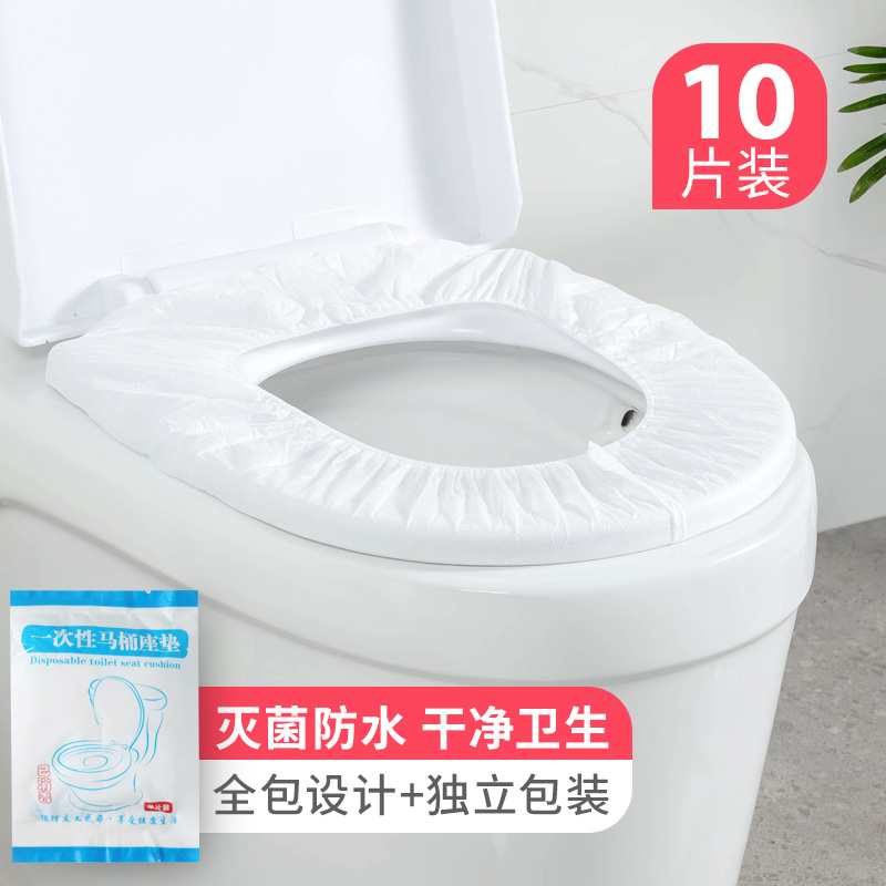 【补贴10%】一次性马桶垫坐垫纸套防水家用马桶圈贴酒店旅行夏粘贴式坐便旅游 10片独立装灭菌款-无纺布马桶套